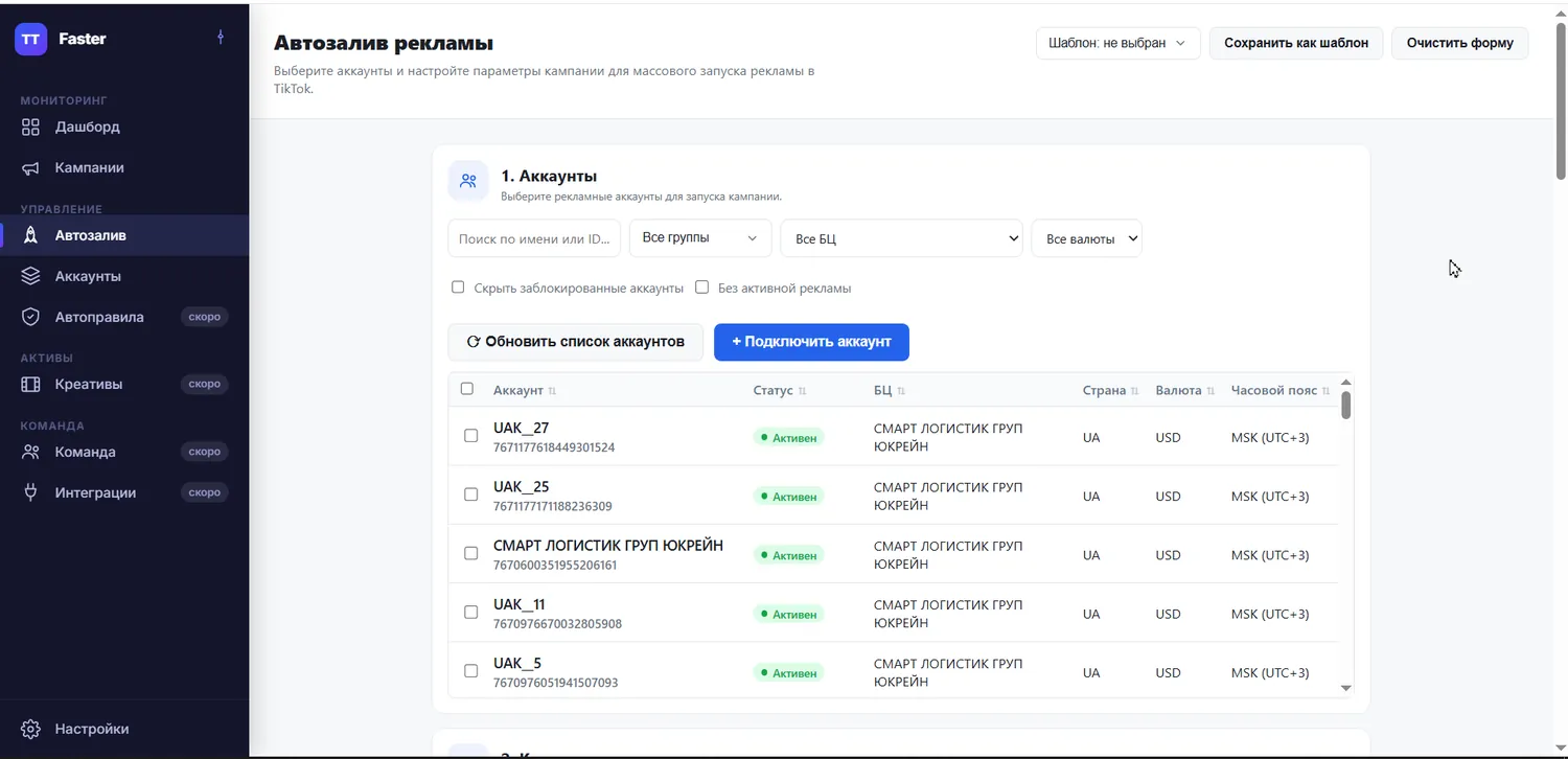 Интерфейс автозалива TT Faster